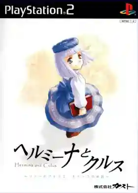 Hermina to Culus - Lilie no Atelier Mou Hitotsu no Monogatari (Japan)